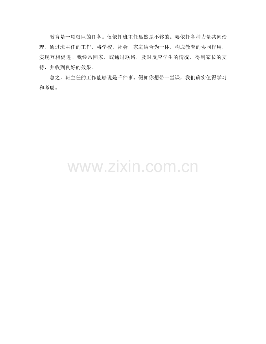 实习班主任工作经验参考总结（通用）.docx_第2页