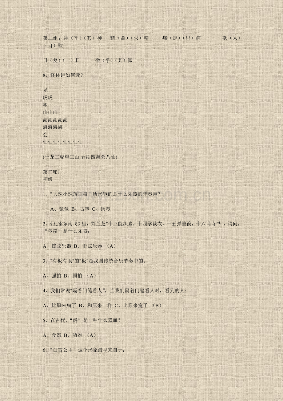 小学语小学语文趣味竞赛题选.doc_第2页