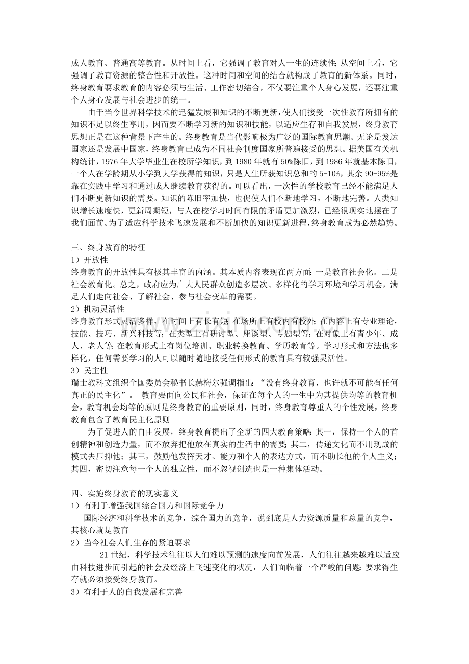 终身思潮与个体发展.doc_第2页