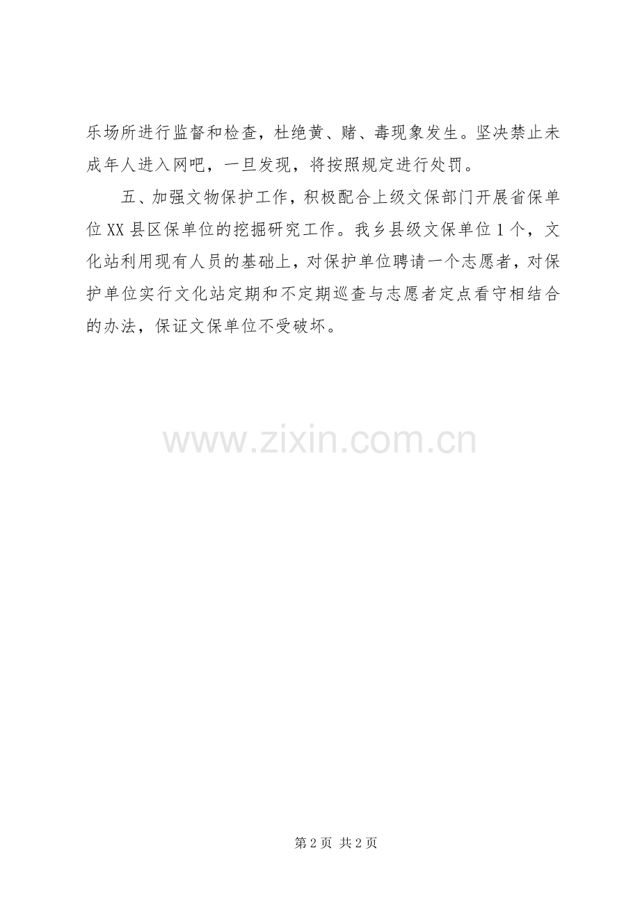 XX年度文化广电工作计划.docx_第2页