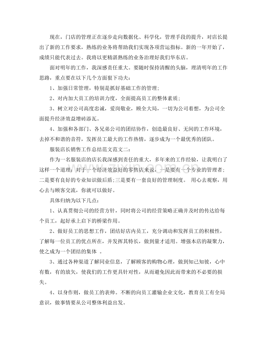 服装店长销售工作总结范文 .docx_第2页