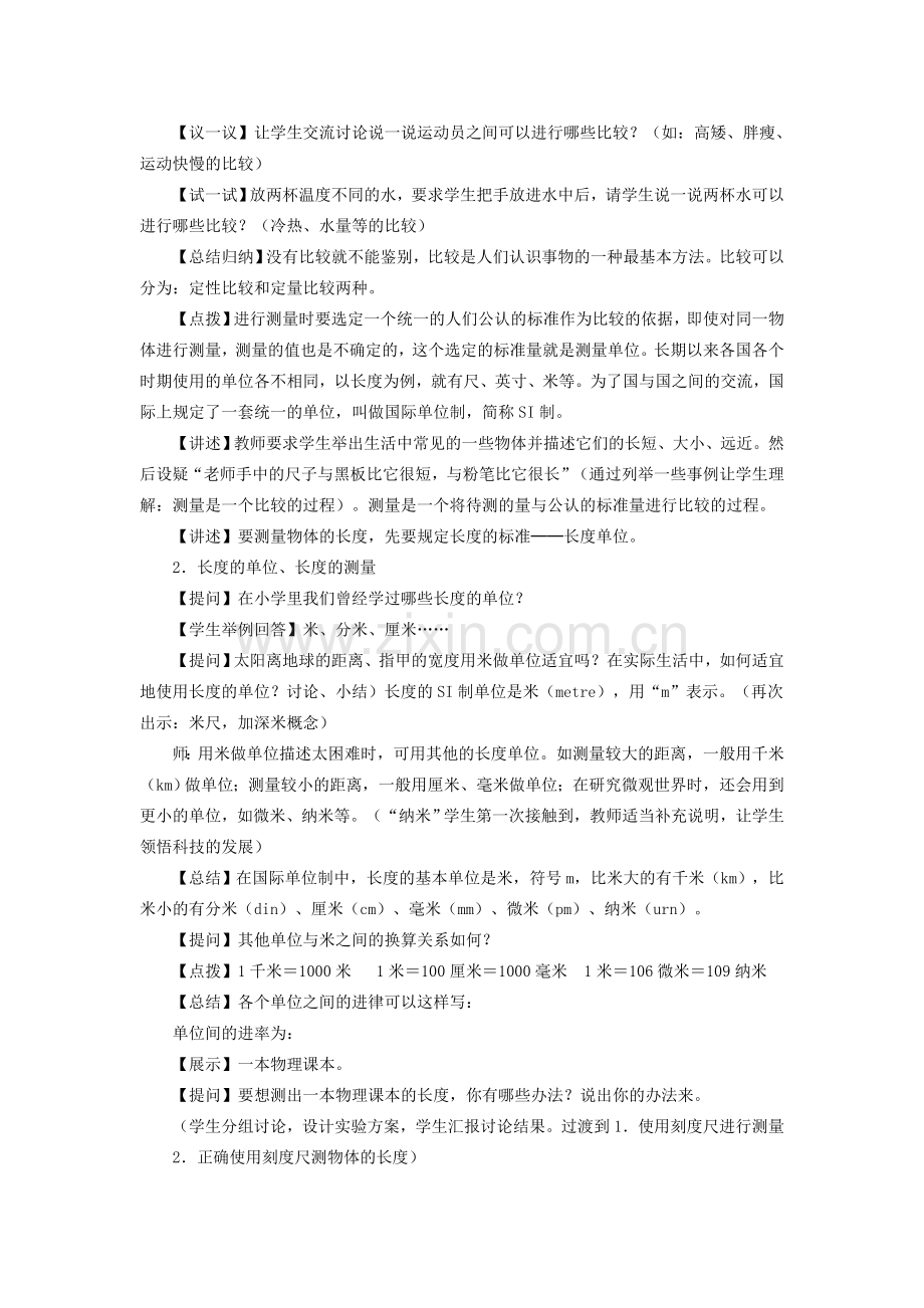 八年级物理 1.2测量长度和时间教学设计 沪粤版.doc_第2页