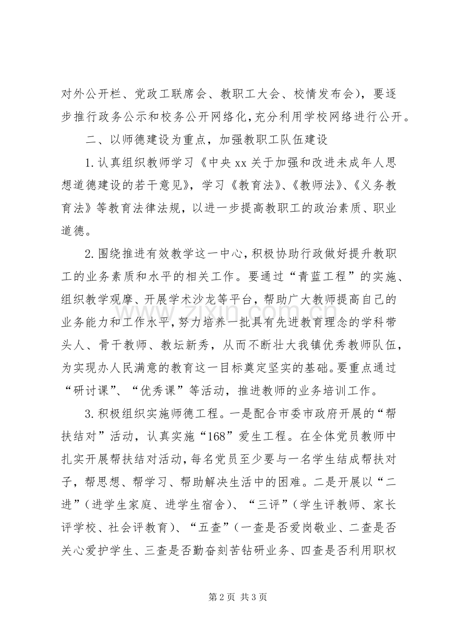 教育工会年度工作计划优秀范文.docx_第2页
