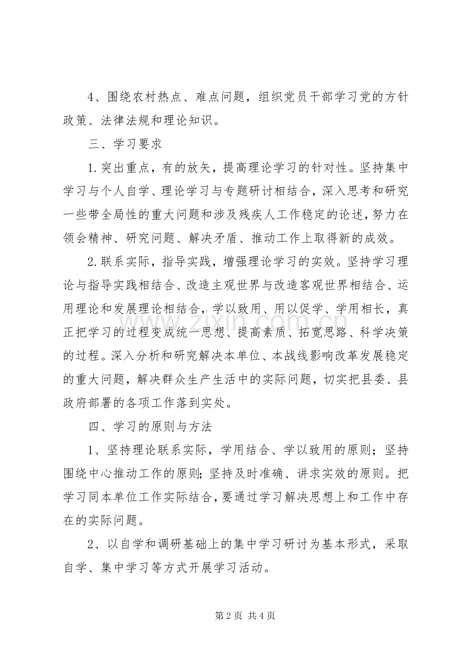 201X年度党支部政治理论学习计划.docx_第2页