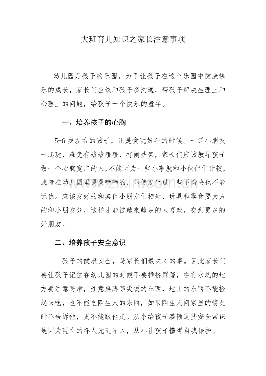 周计划育儿知识 (2).docx_第1页