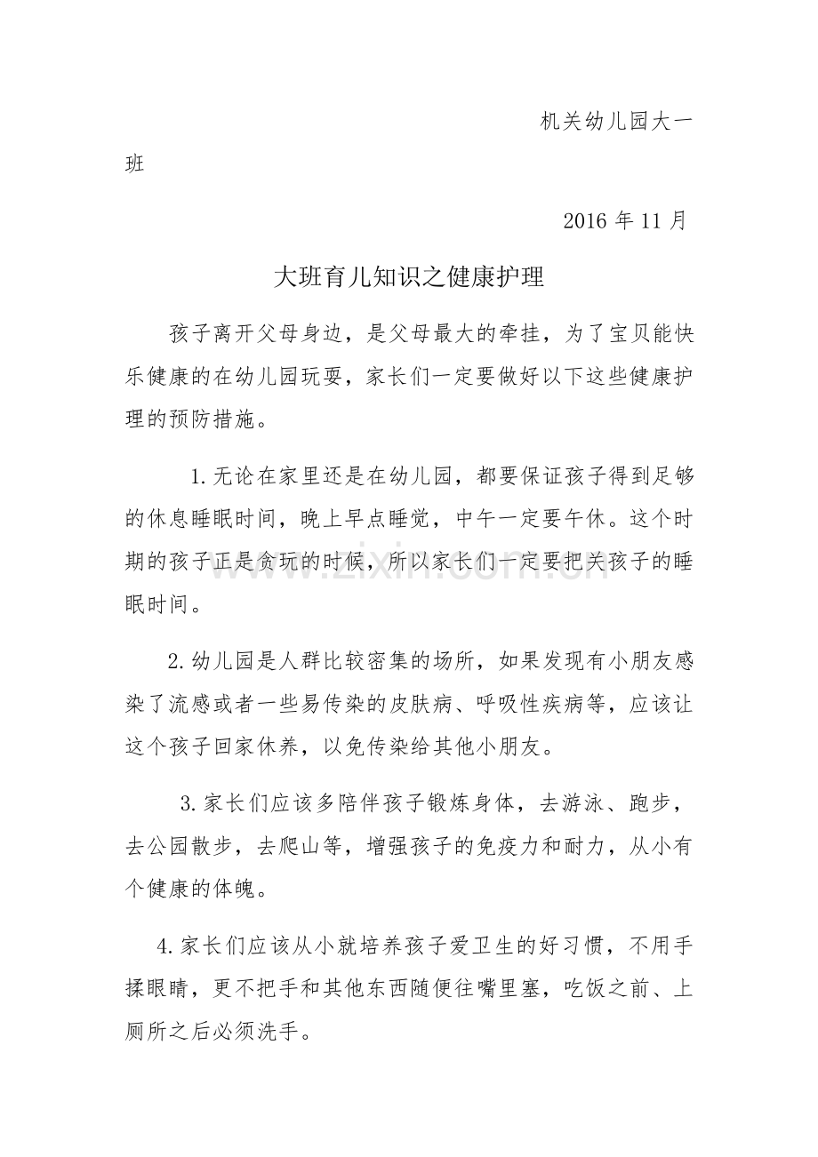 周计划育儿知识 (2).docx_第2页