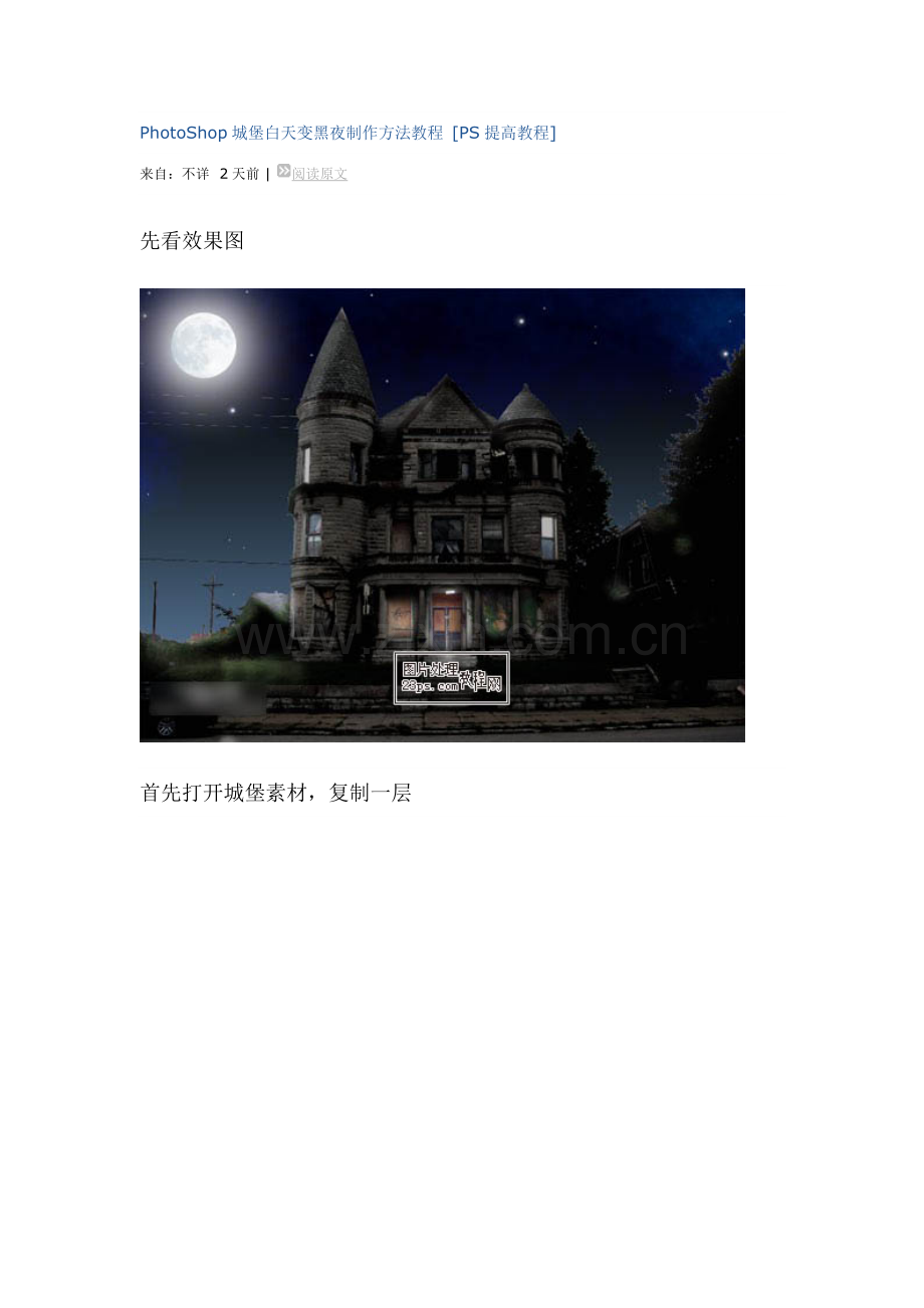 PhotoShop城堡白天变黑夜制作方法教程[P.doc_第1页