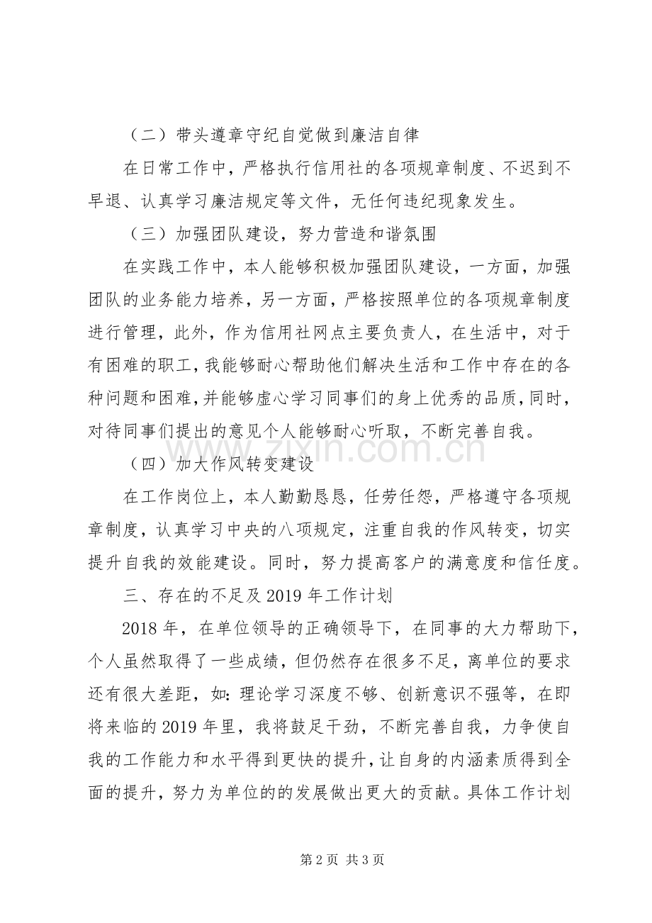 信用社工作总结和工作计划.docx_第2页