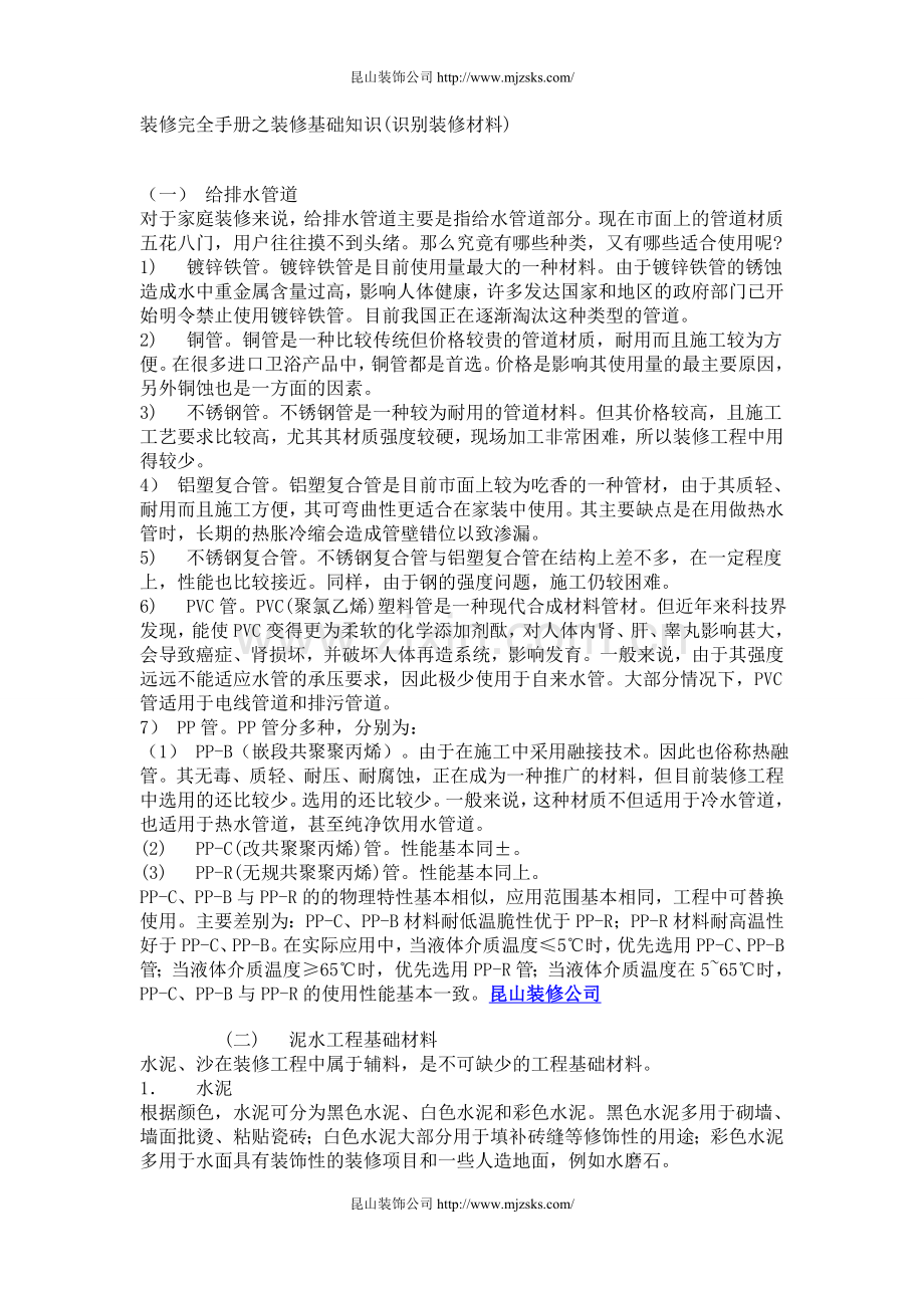 装修完全手册之装修基础知识.doc_第1页