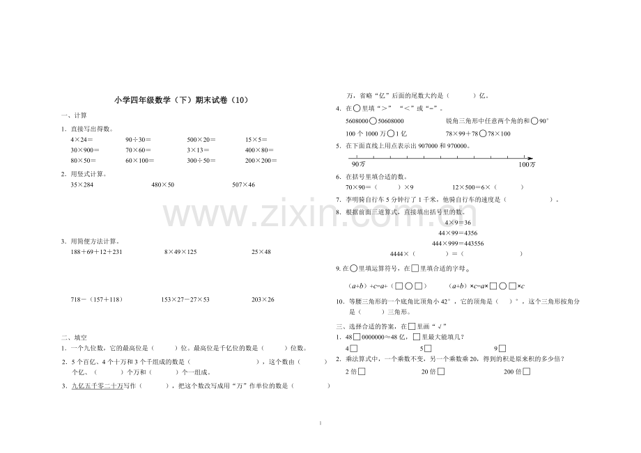 期末试卷10.doc_第1页