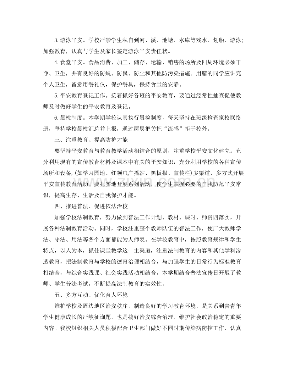 上学期学校安全工作参考总结.docx_第2页