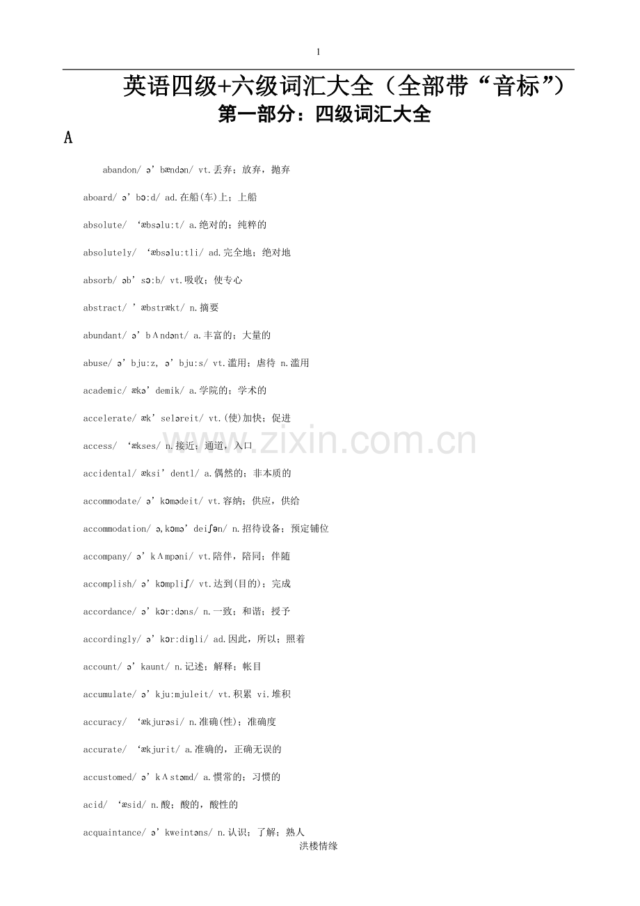 英语四级+六级词汇大全(带音标)..doc_第1页