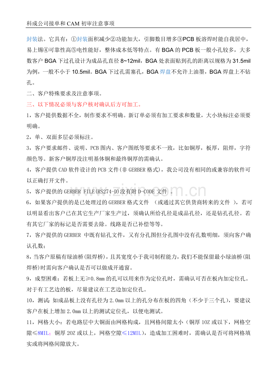 科成公司接单及CAM初审注意事项.doc_第2页