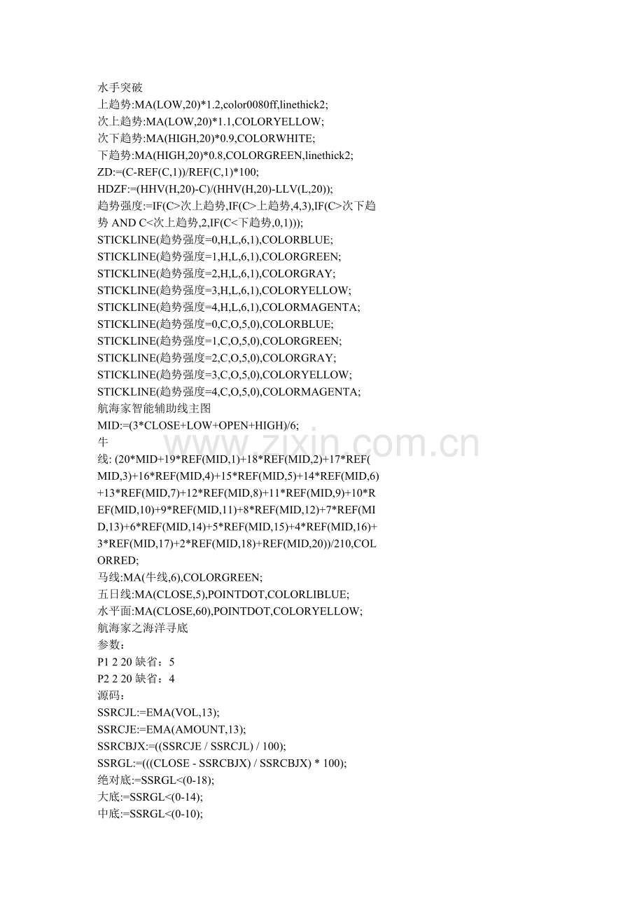 航海家系列指标源码.doc_第1页