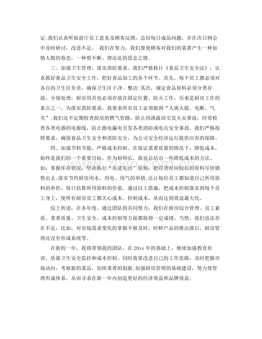 餐饮厨师年终工作总结 .docx_第2页