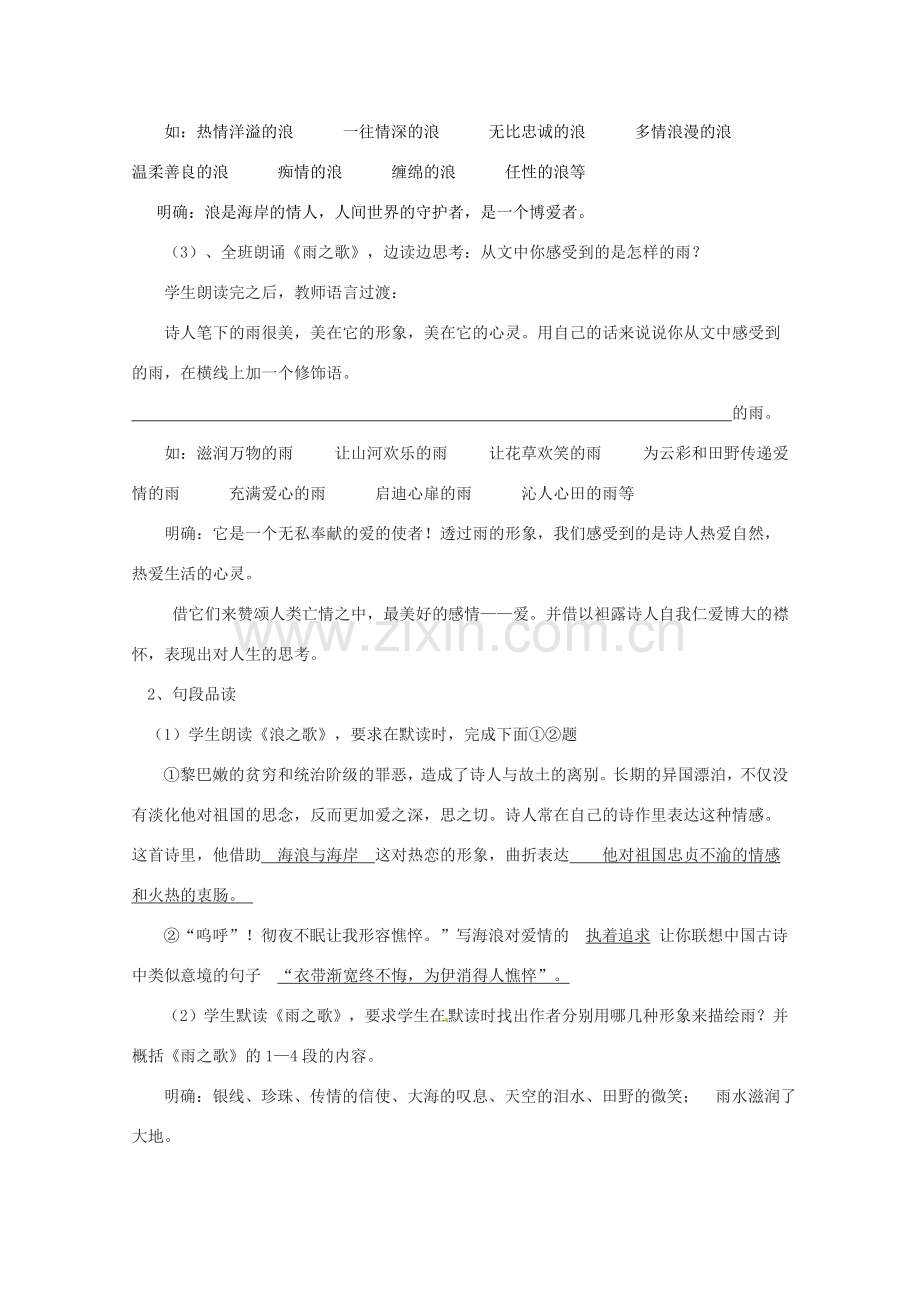 八年级语文下册 《组歌》教案12 人教新课标版.doc_第2页