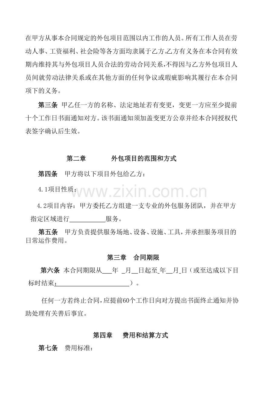 项目外包合同(样本).doc_第2页