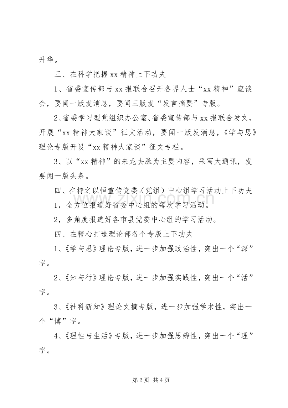 20XX年理论评论部工作计划范文.docx_第2页