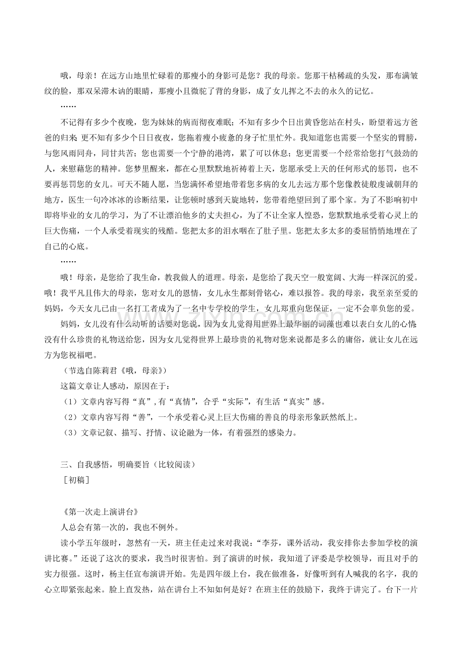 八年级语文下册 第一单元 写作《珍藏的记忆》教学设计 语文版-语文版初中八年级下册语文教案.doc_第2页