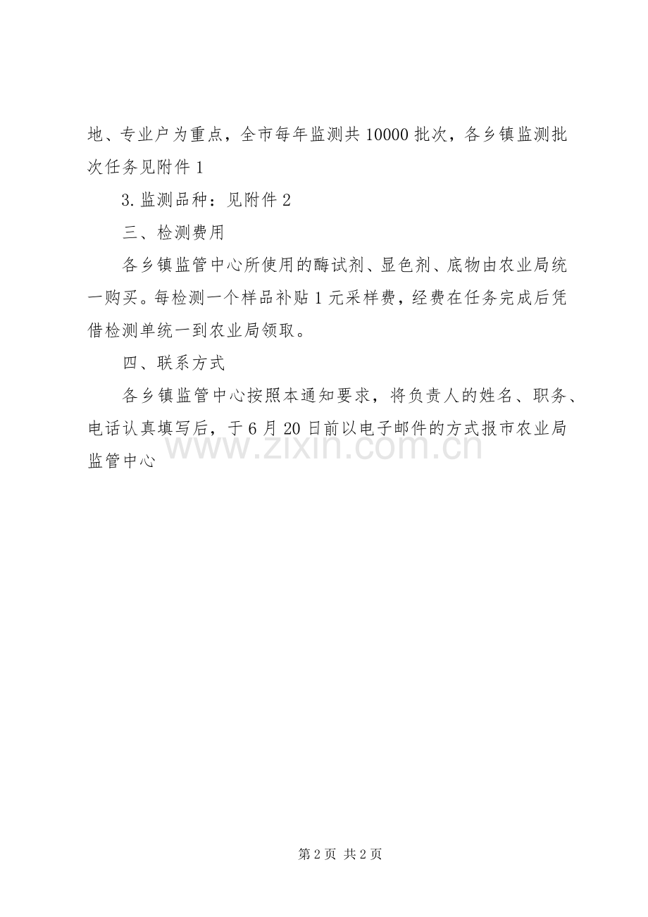农产品质量安全监测工作计划.docx_第2页