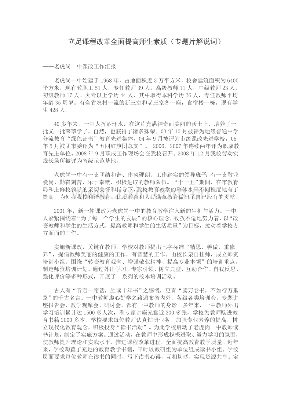 立足课程改革全面提高师生素质.doc_第1页