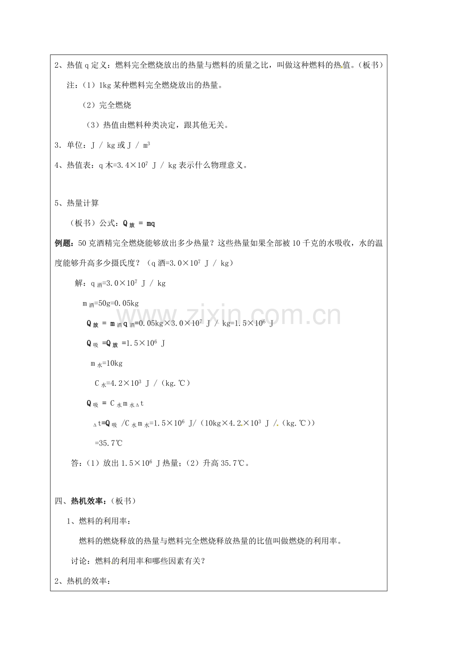 江苏省宿迁市泗洪县九年级物理上册 12.4 机械能与内能的相互转化教案2 （新版）苏科版-（新版）苏科版初中九年级上册物理教案.doc_第2页