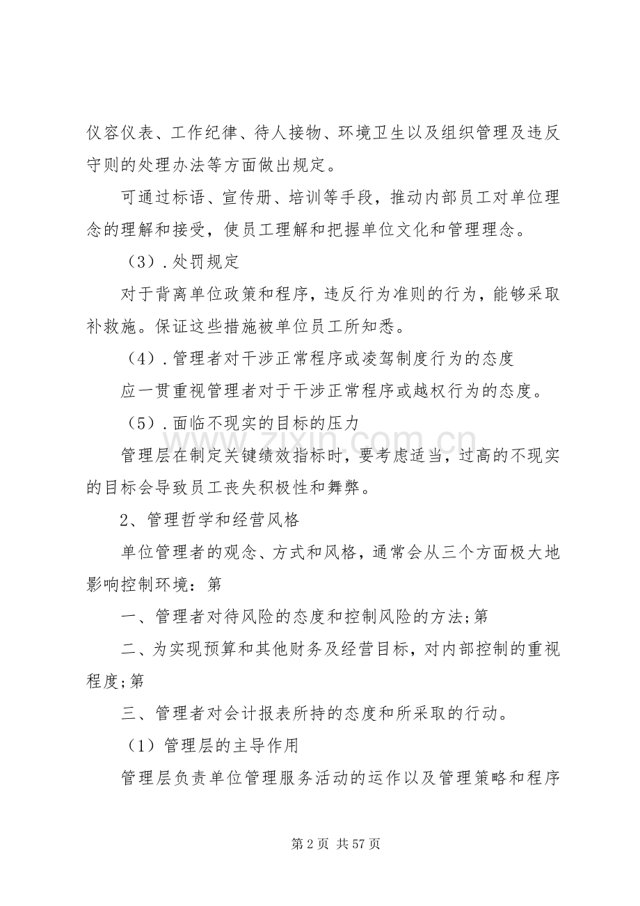 乡镇内部控制工作计划大全.docx_第2页