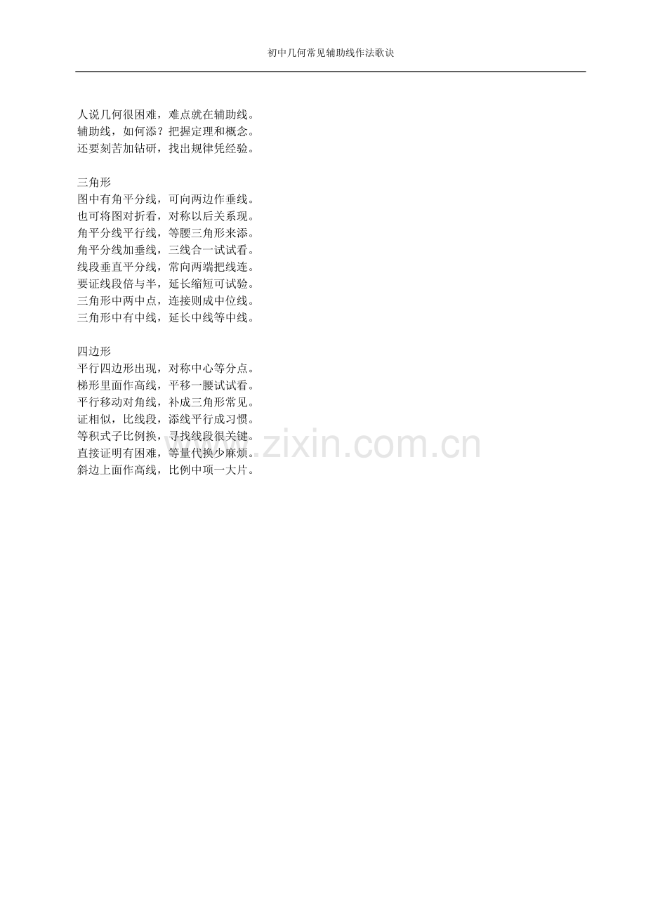 如何添加几何辅线.doc_第1页