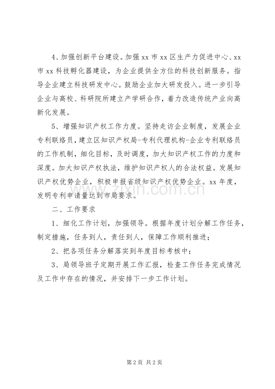 科技局年度工作计划范文.docx_第2页