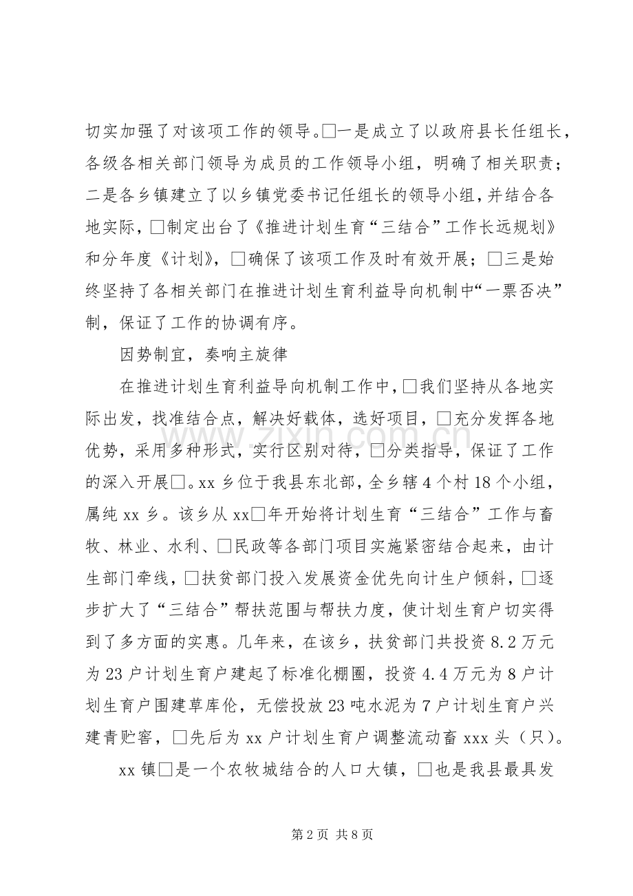 计划生育利益导向机制建立典型材料 .docx_第2页