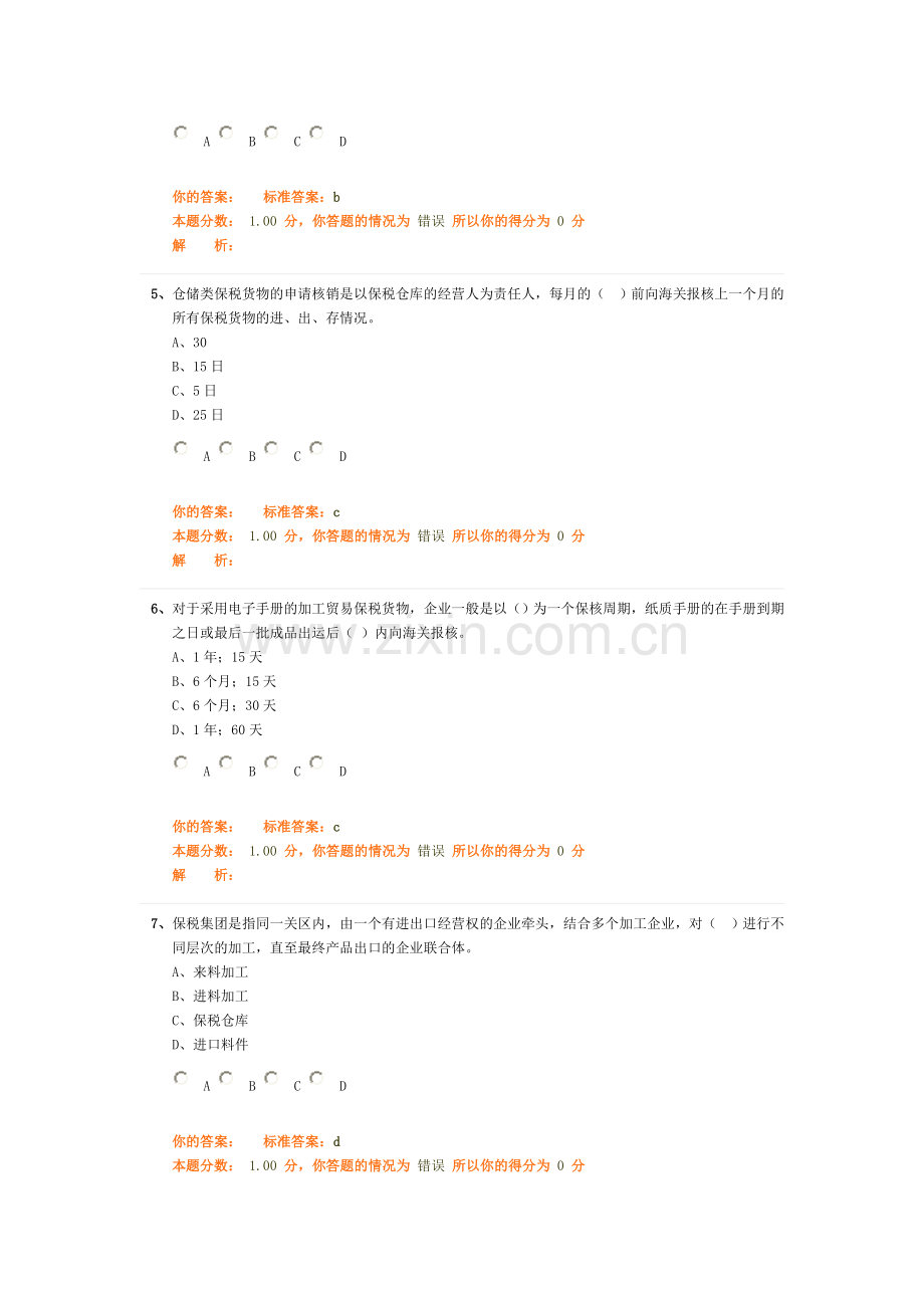 环球职业教育在线报关员冲刺教程模拟试题7.doc_第2页