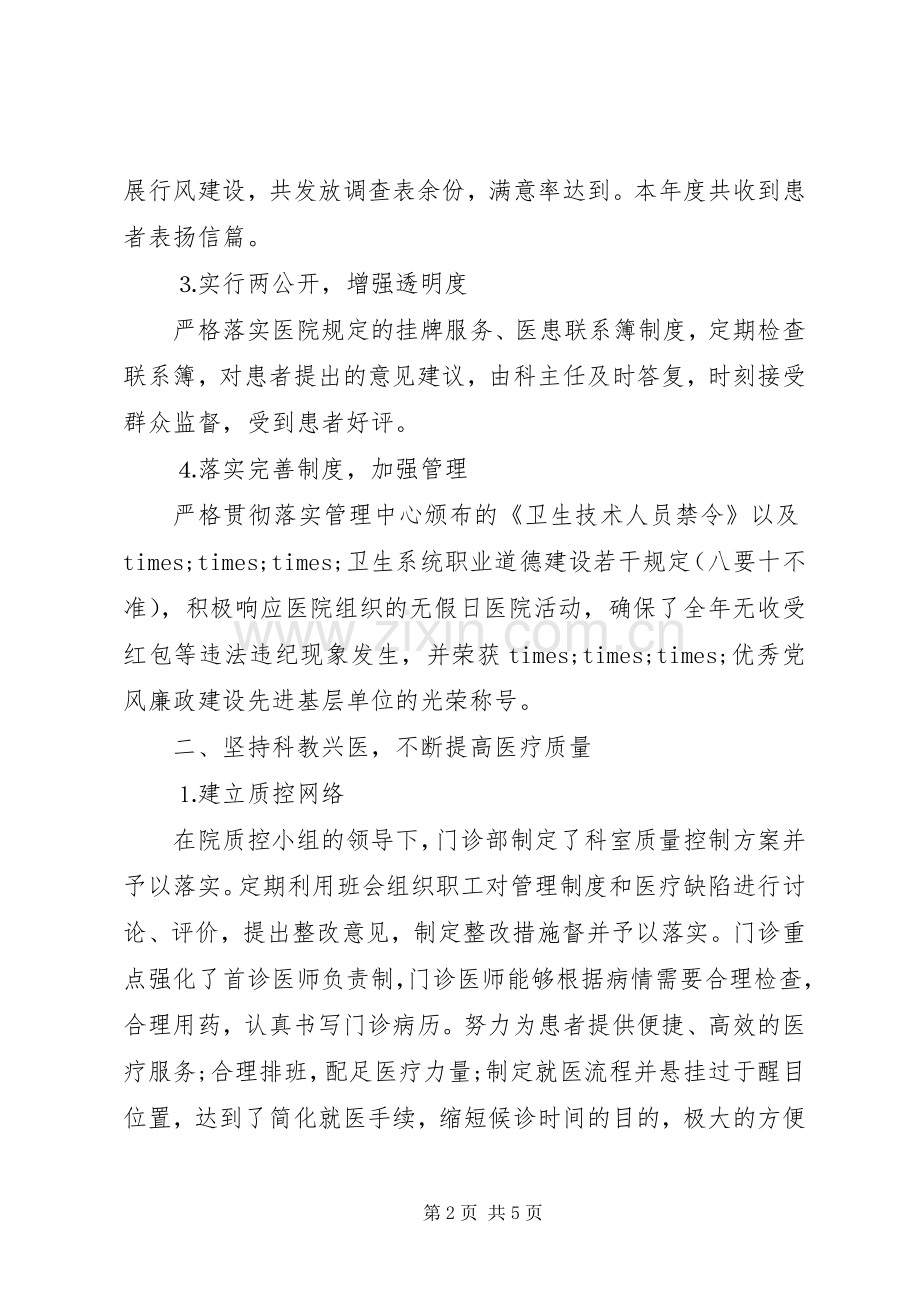 门诊部工作计划 .docx_第2页