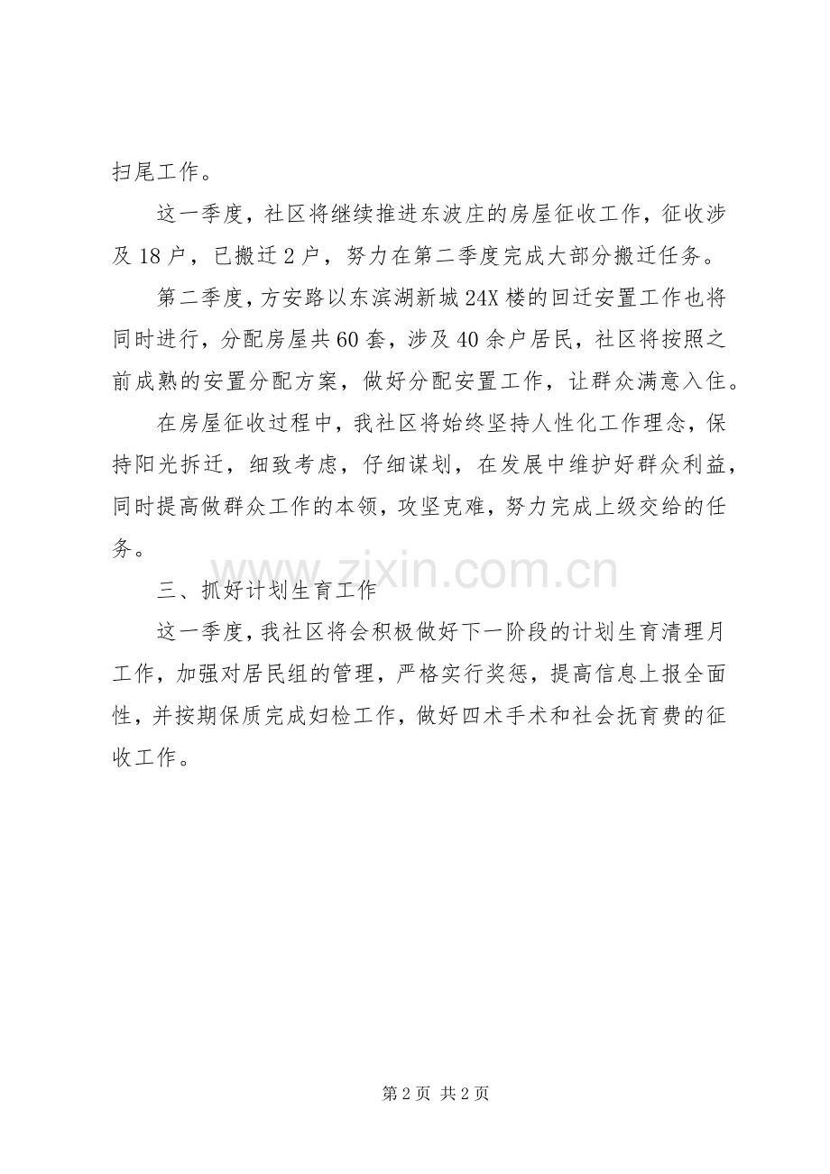 201X年二季度社区工作计划.docx_第2页