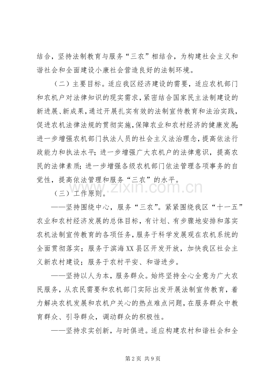区农机系统五五普法实施计划 .docx_第2页