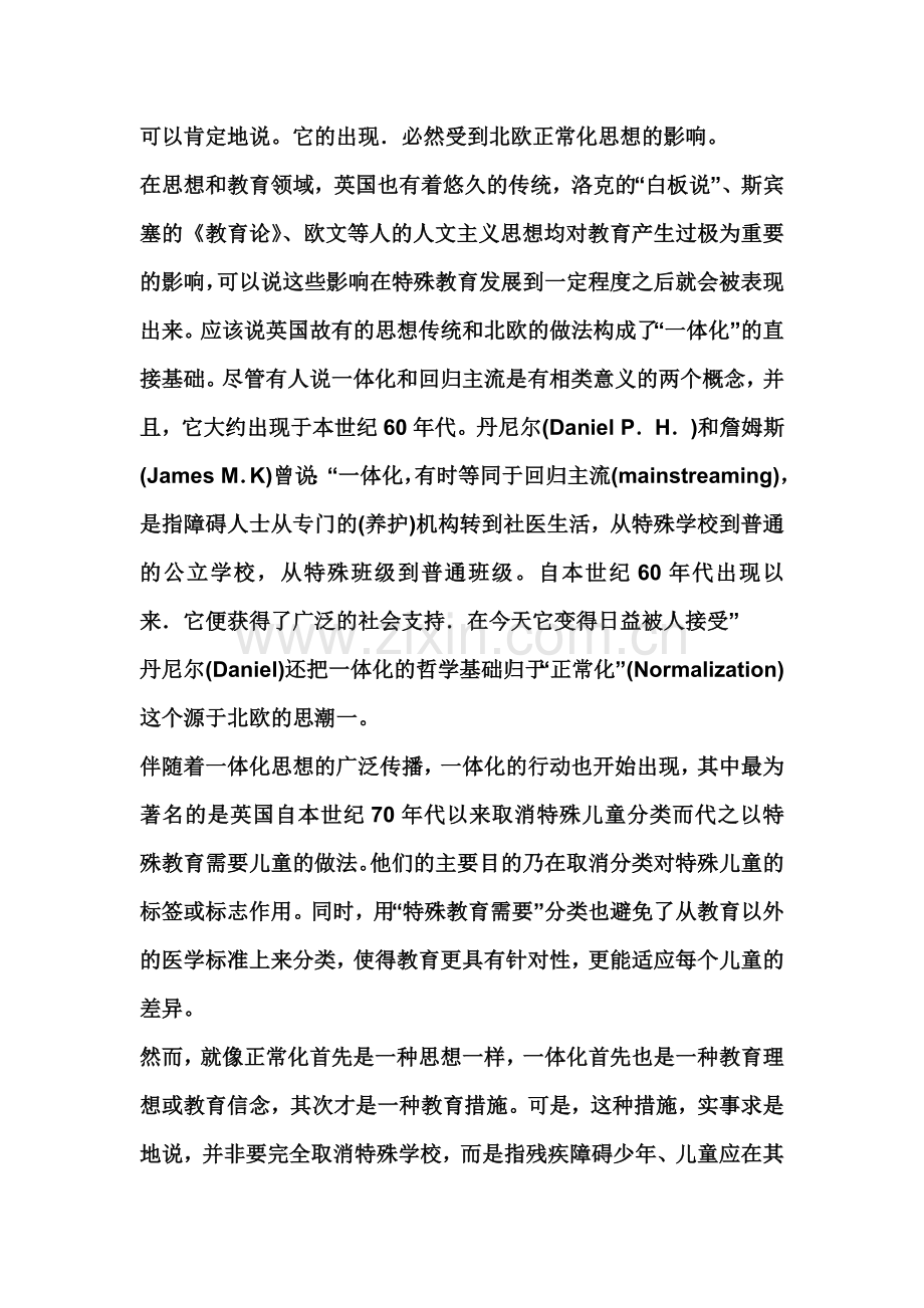 特殊儿童回归主流.doc_第2页