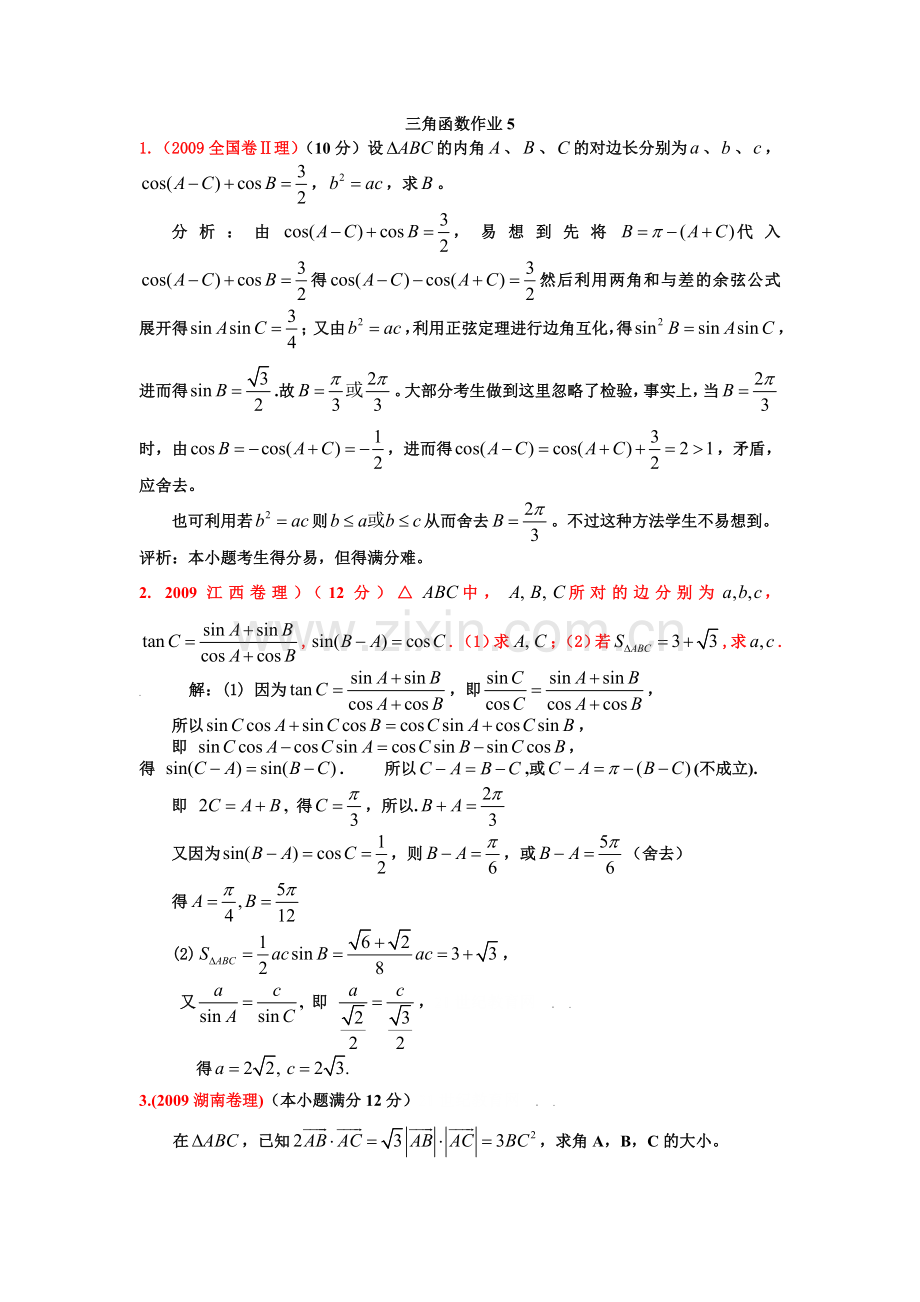 (三角函数)作业5（含答案）.doc_第1页