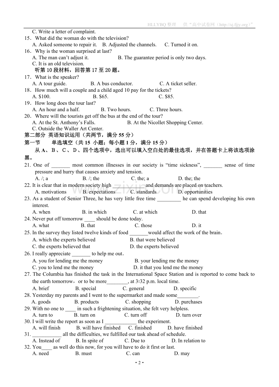 山西省长治二中2013届高三上学期第一次练考（英语）试题.doc_第2页