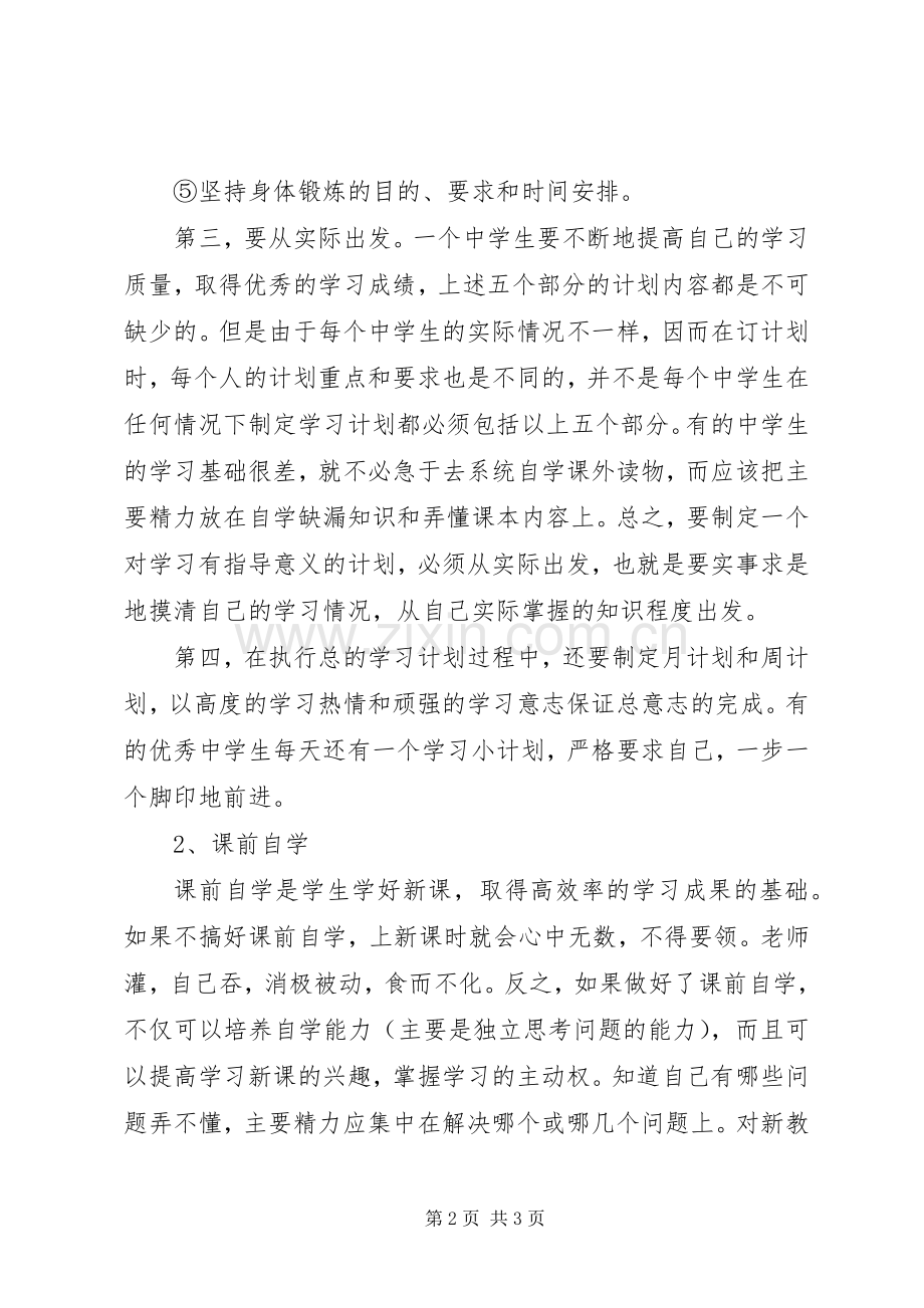 初中学习计划书.docx_第2页