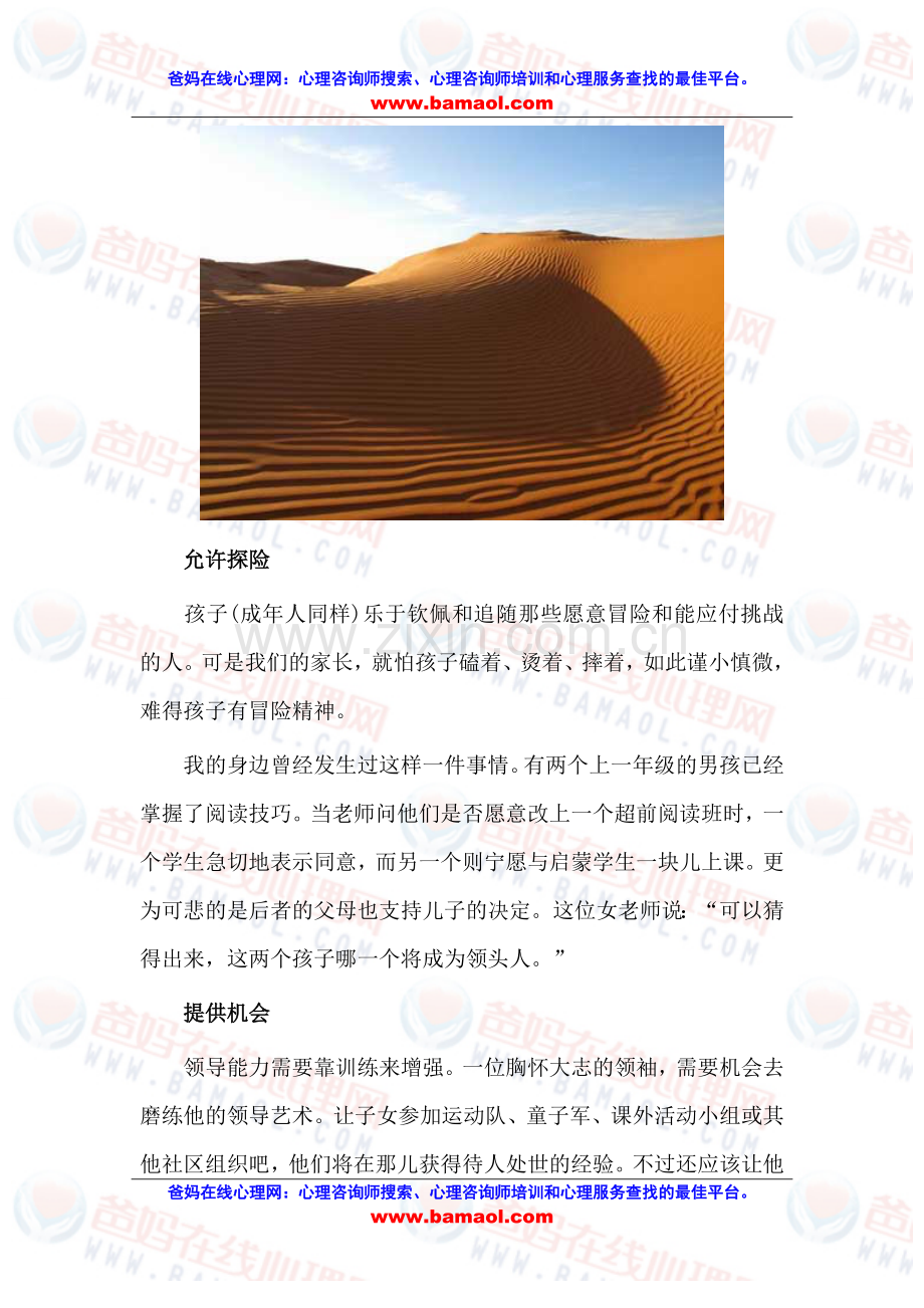 培养儿童领袖气质的秘诀.doc_第2页