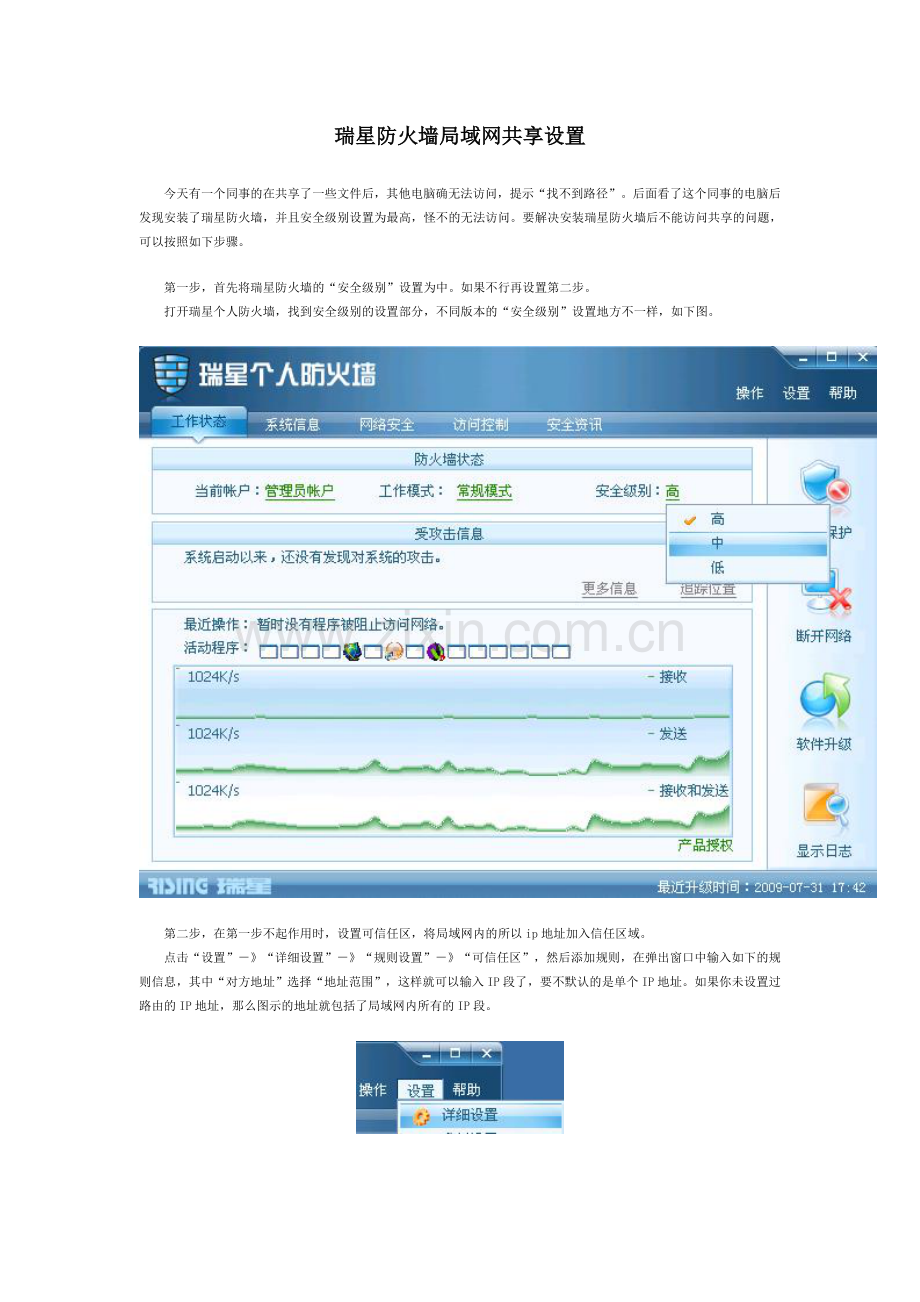 瑞星防火墙局域网共享设置.doc_第1页