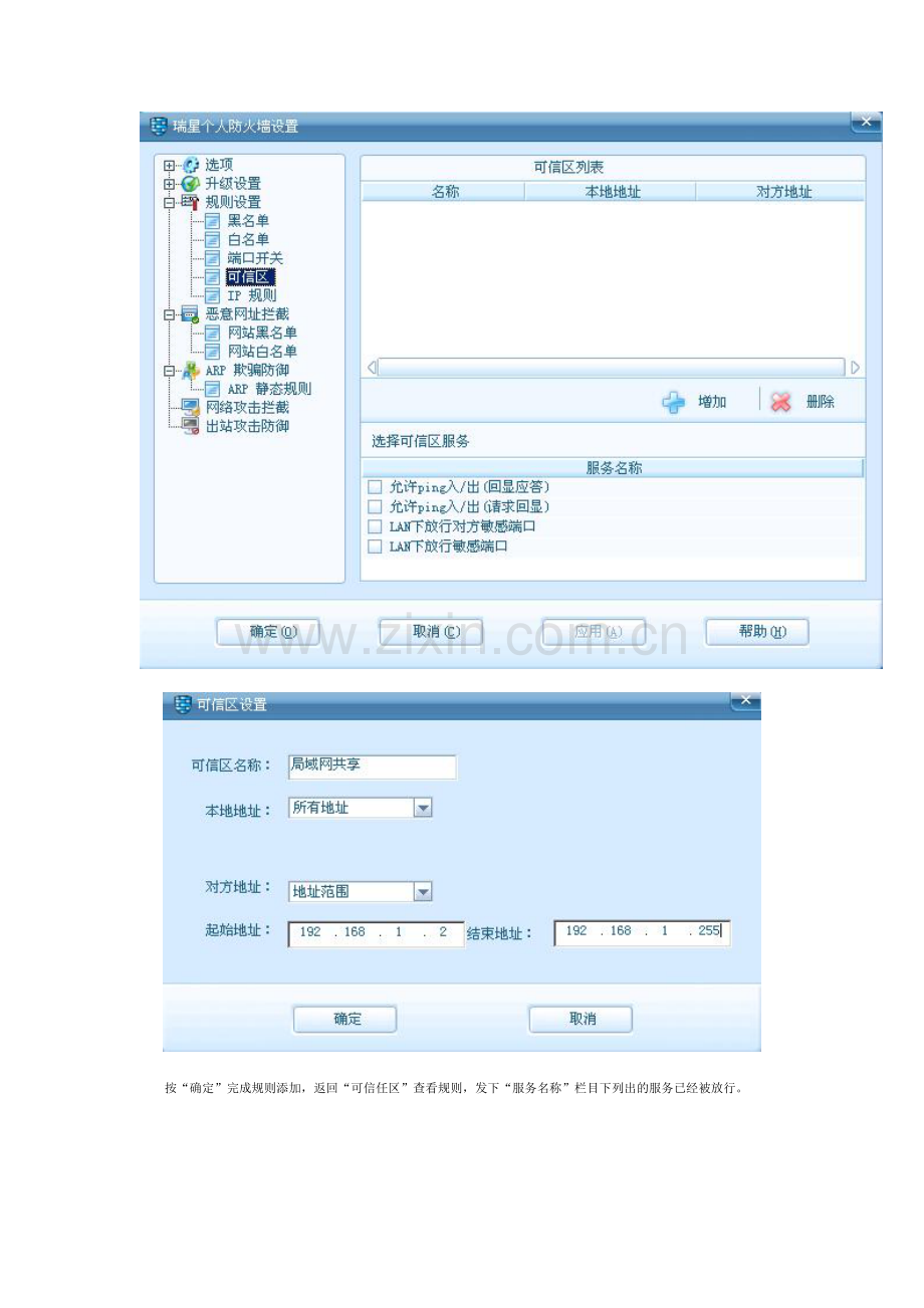 瑞星防火墙局域网共享设置.doc_第2页