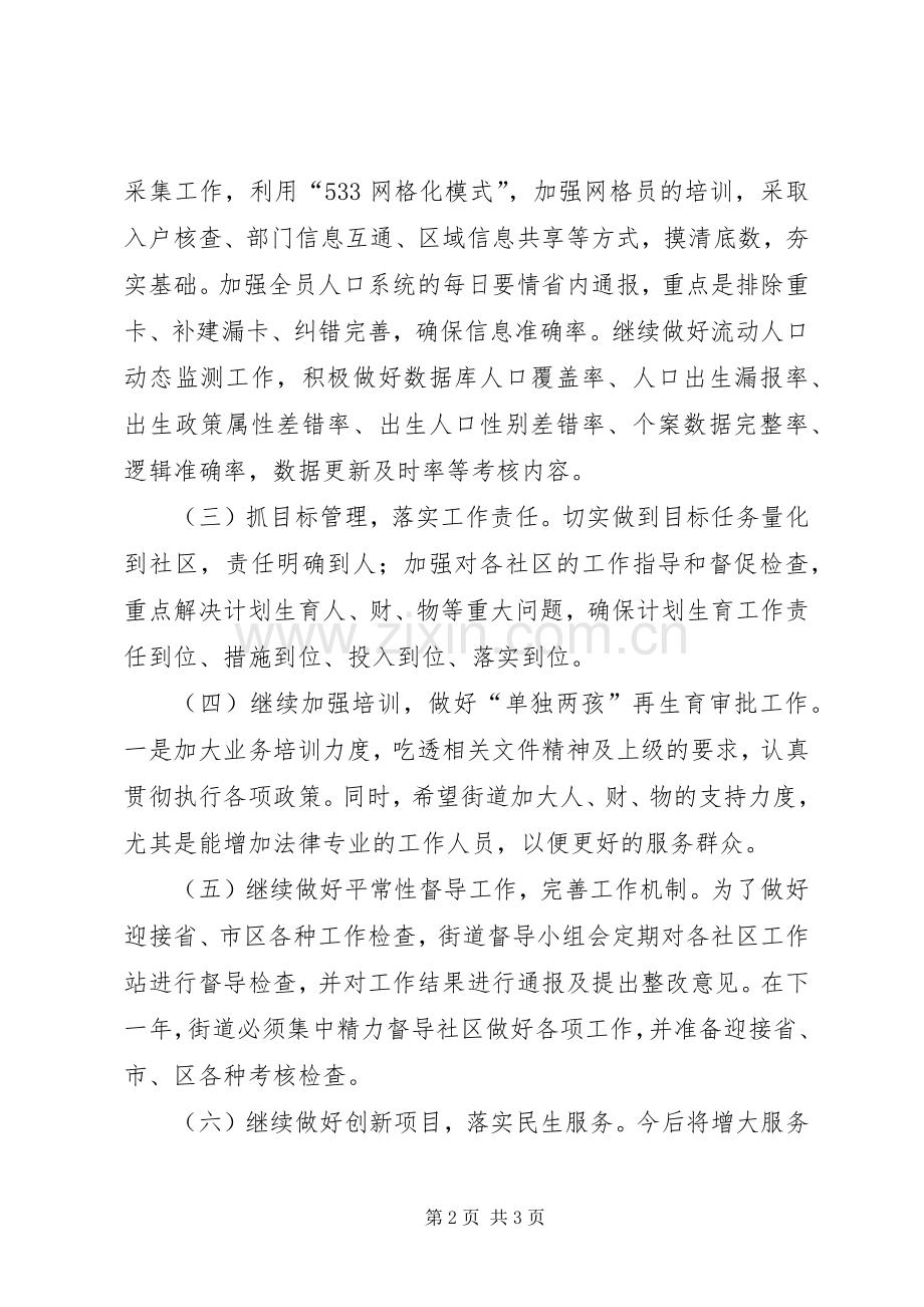 街道计划生育年度工作计划 .docx_第2页