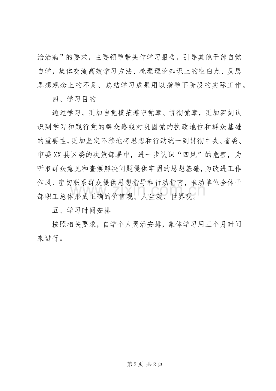 商管办党的群众路线学习计划.docx_第2页