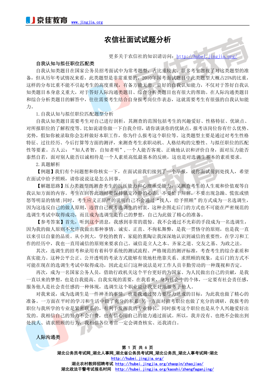 农信社面试试题分析.doc_第1页