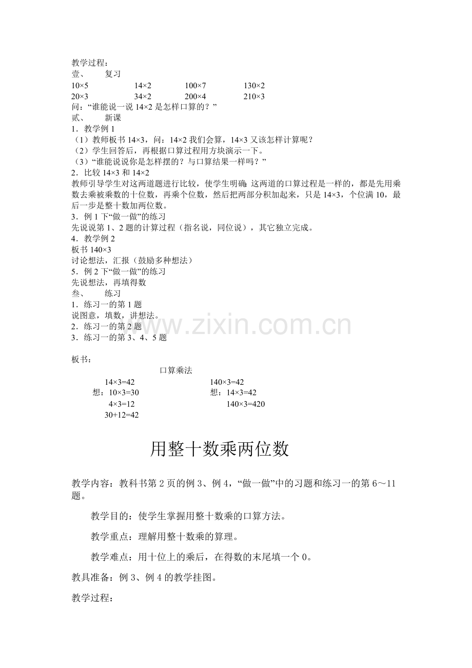 小学数学第06册教案(人教版).doc_第2页