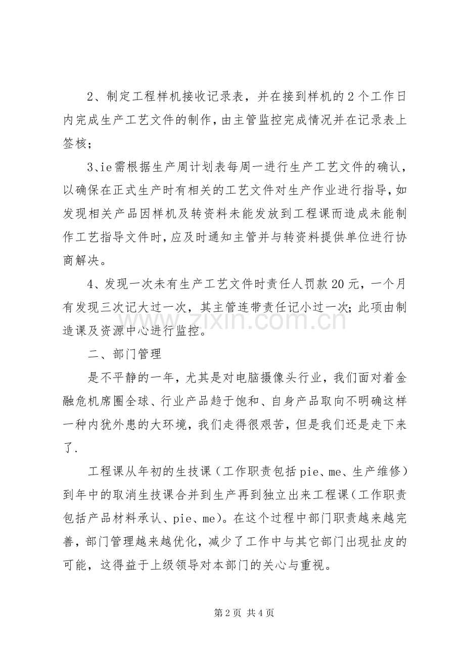 工程课工作总结及工作计划 .docx_第2页