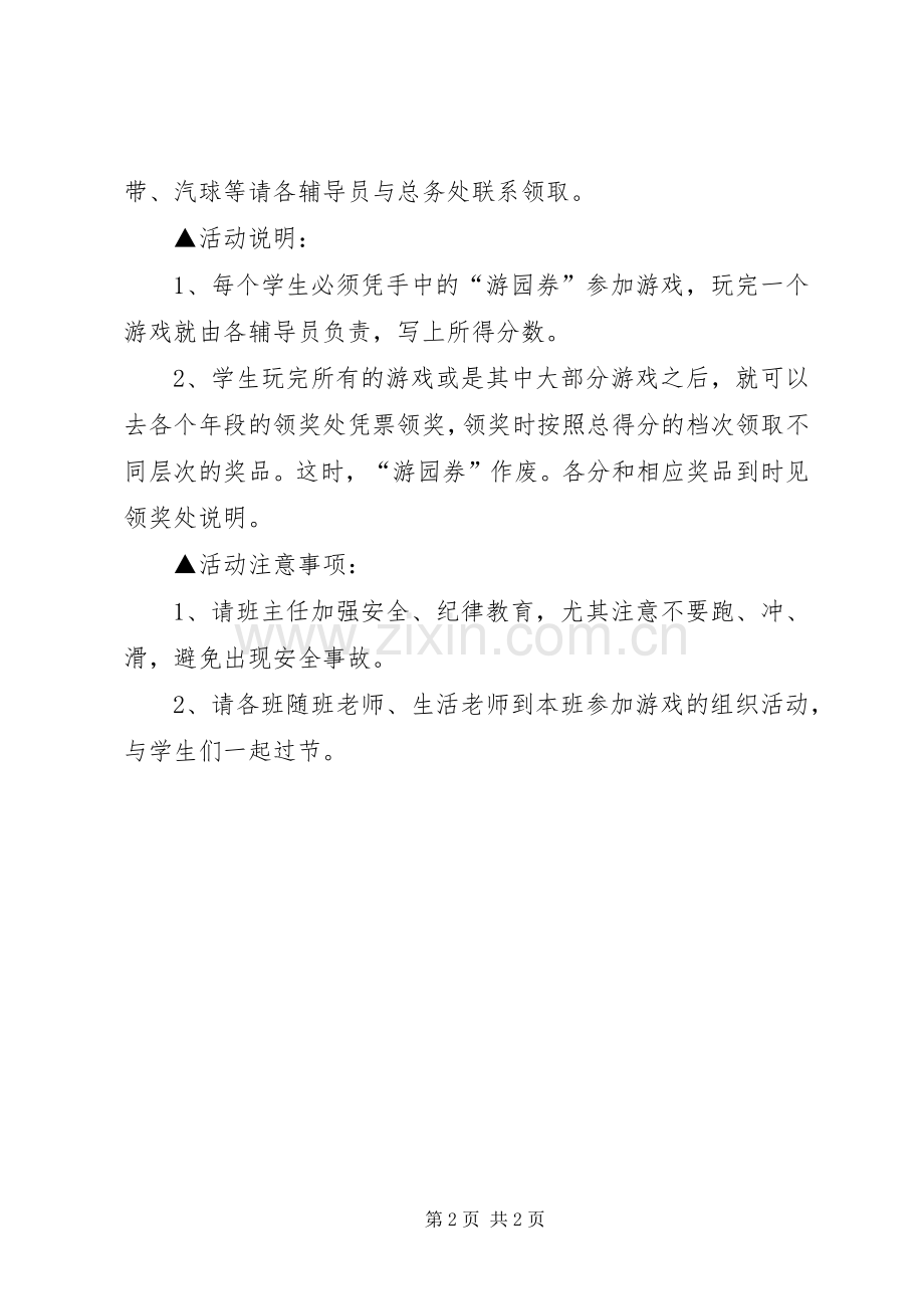 “庆六一”大型游园活动计划.docx_第2页