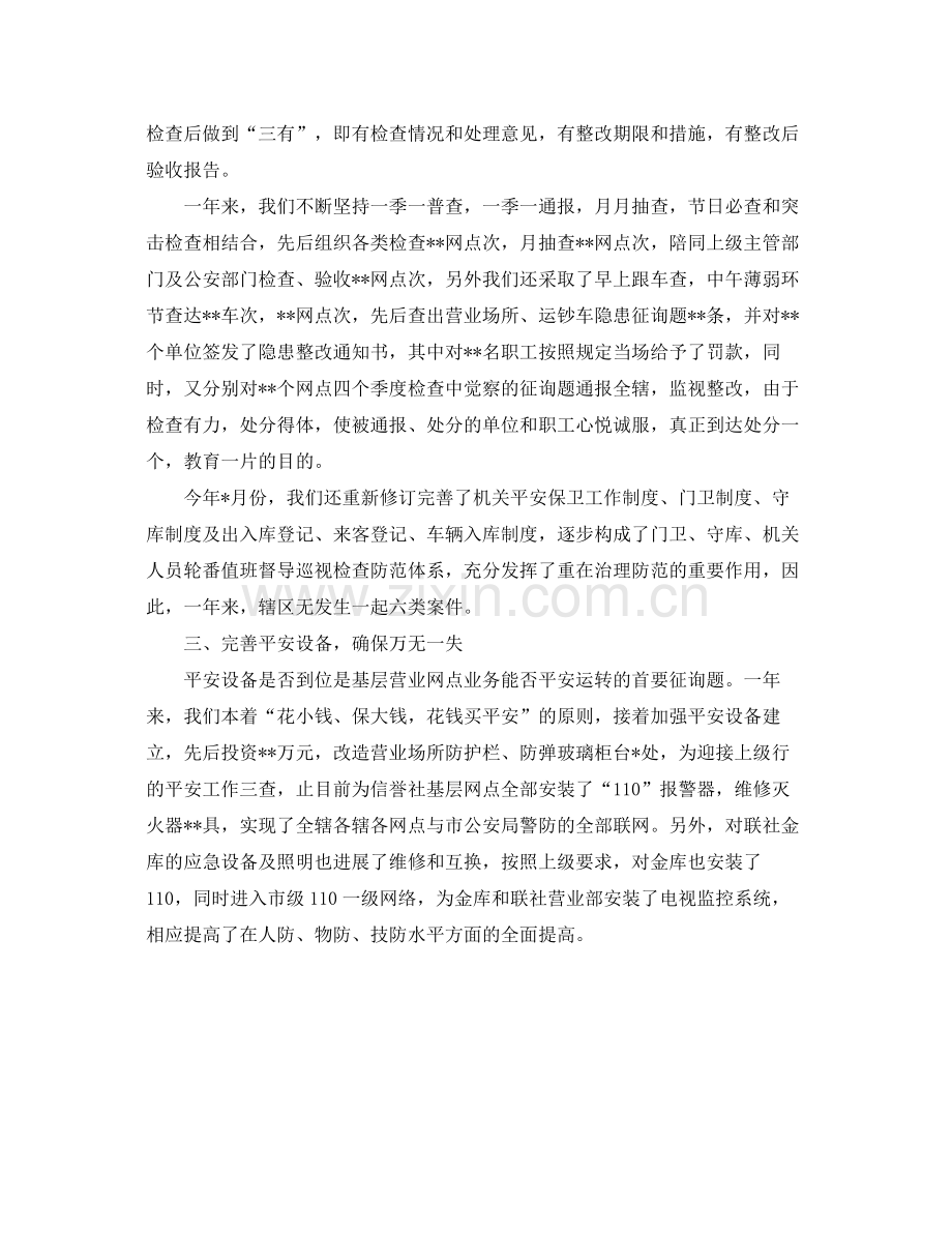 保卫科工作的自我参考总结（通用）.docx_第2页