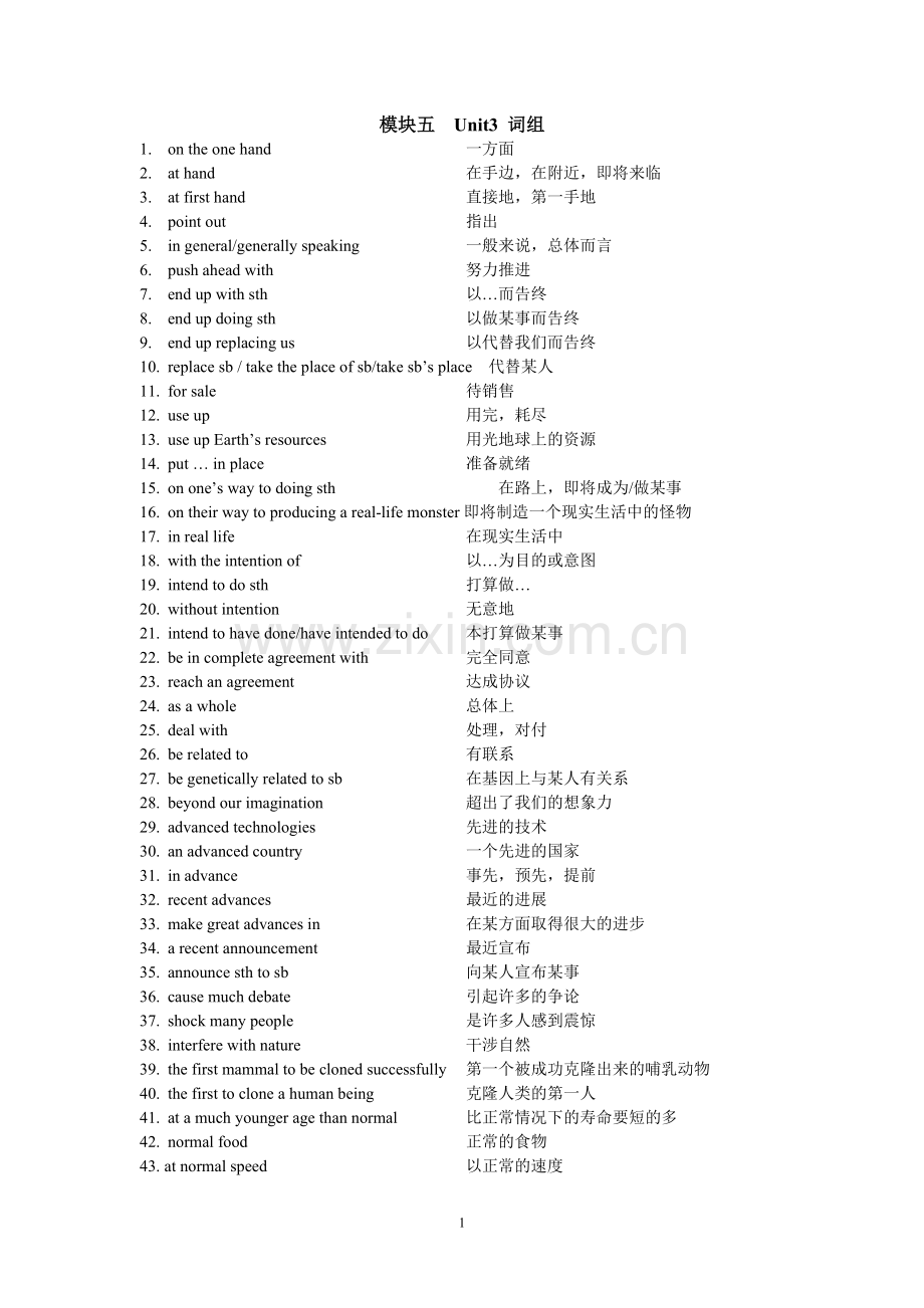 模块五Unit3词组.doc_第1页