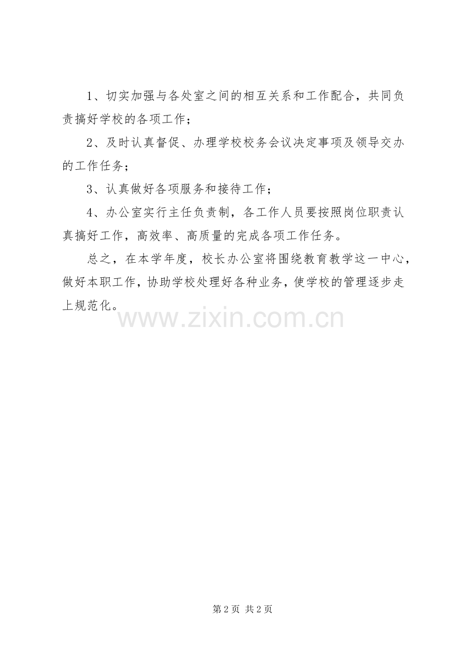 正宁一中20XX学年度校长办公室工作计划.docx_第2页